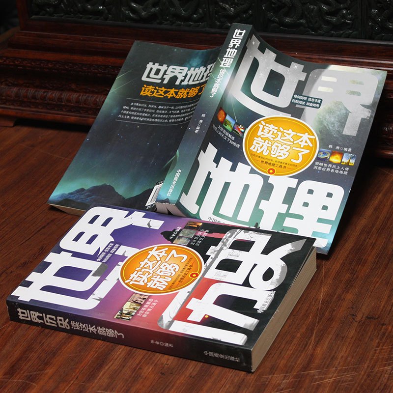 [正版]世界地理+世界历史+中国地理+中国历史套书4本地理历史一本通 初高中地理历史科普知识 地理历史读这本就够了系列