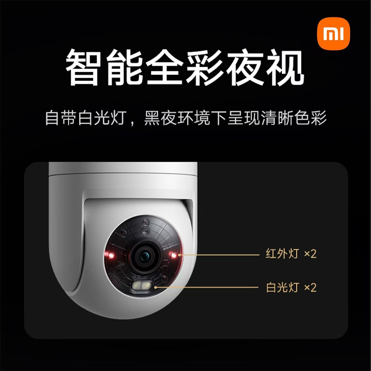 小米智能室外摄像机4C 3K 360度可对话户外远程家用监控摄影头高清大图
