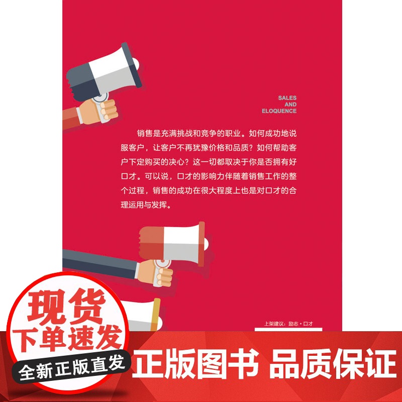 销售与口才:讲对卖点,客户才愿意听;说中痛点,客户才乐意买 萧杰 天津科学技术出版社 正版书籍高清大图