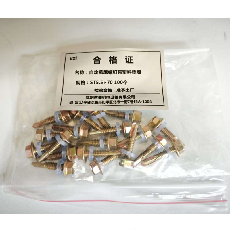 vzi 自攻燕尾螺钉带塑料垫圈 ST5.5×70 100个 包高清大图