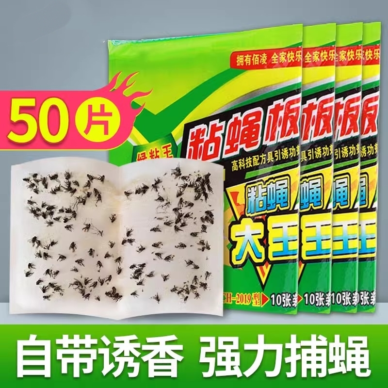 粘蝇纸苍蝇贴强力粘蝇板灭蝇子蚊子杀手克星捕捉器饭店一扫光自带 50片