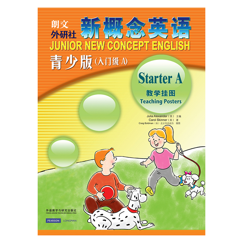 【M】新概念英语青少版教学挂图入门级A-9787513504027