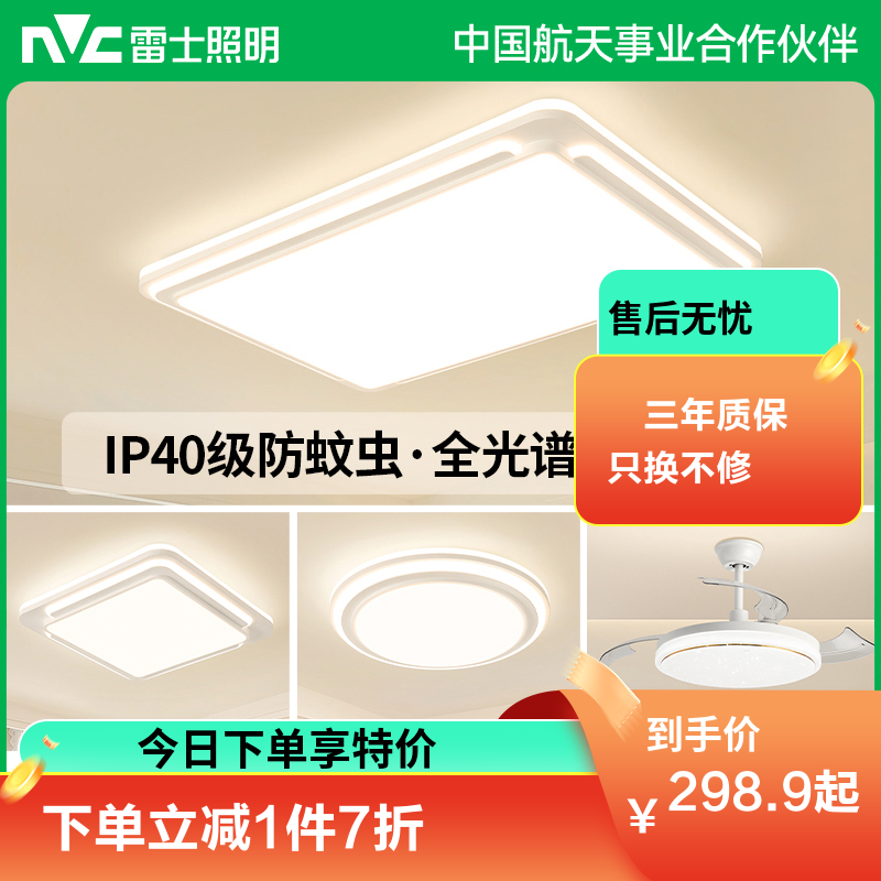 雷士照明吸顶灯光语白EXND8643 全光谱【光语白】160瓦丨IP40防蚊虫丨离线语音丨RA98