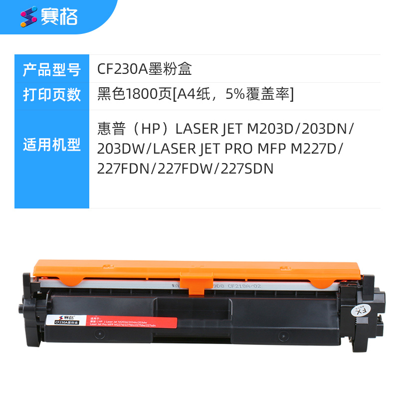 赛格CF230A易加粉粉盒
