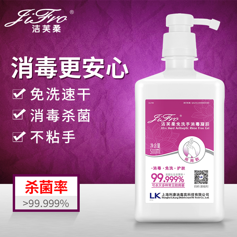 洁芙柔 免洗手消毒凝胶 免洗洗手液 500ml/瓶