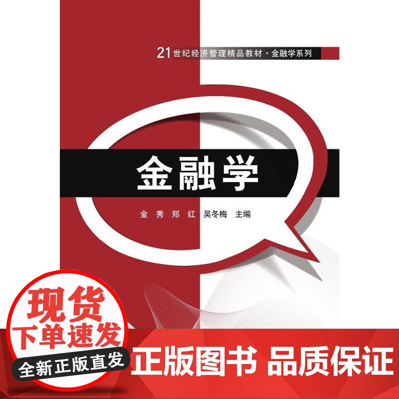金融学高清大图