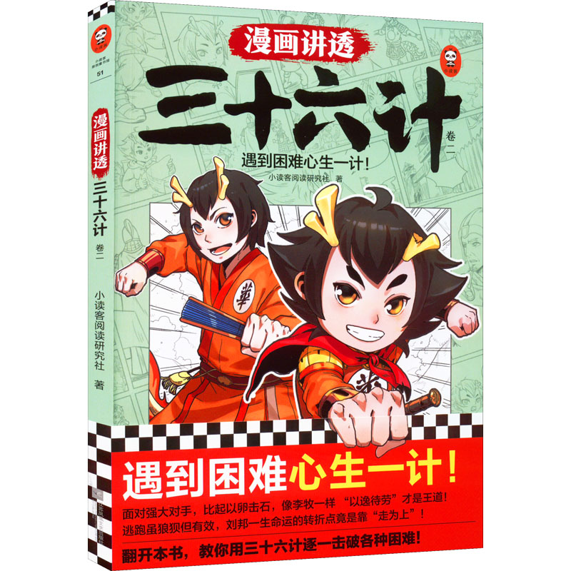 醉染图书漫画讲透三十六计 卷29787559467447