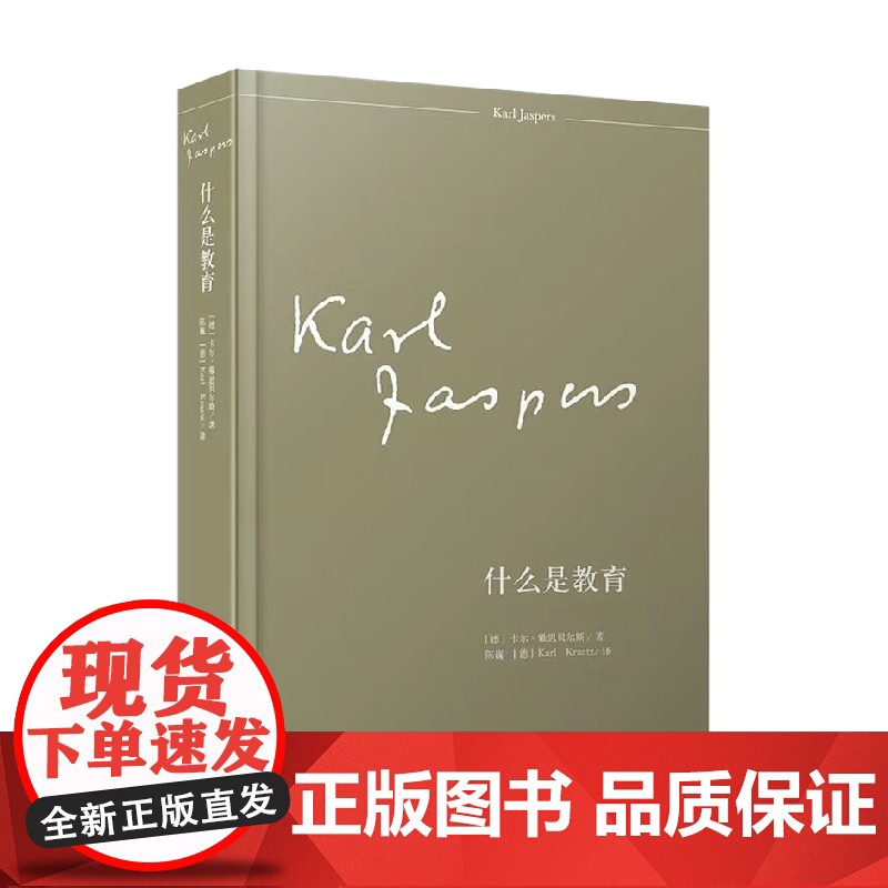什么是教育 卡尔·雅思贝尔斯 著 社会科学高清大图