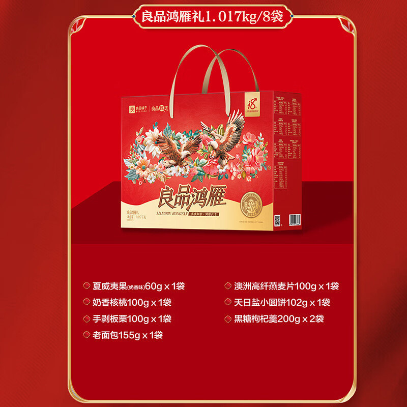 良品铺子零食良品鸿雁礼1017g坚果饼干面包纵享好滋味高清大图