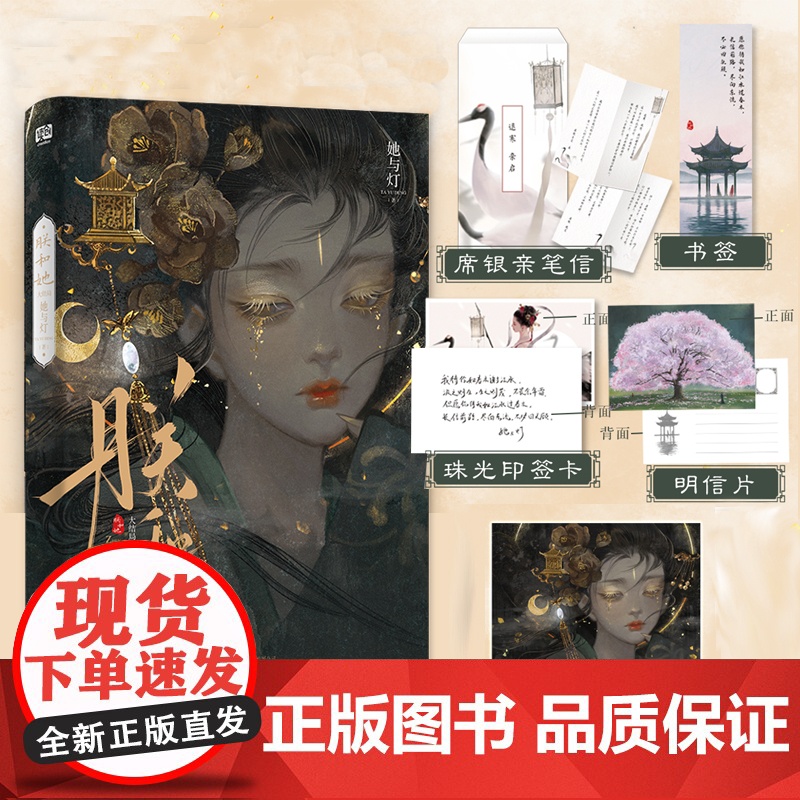 [专享海报+金句贴纸]朕和她大结局附赠席银亲笔信+珠光印签卡+封面海报+明信片+书签增番外她与灯高清大图