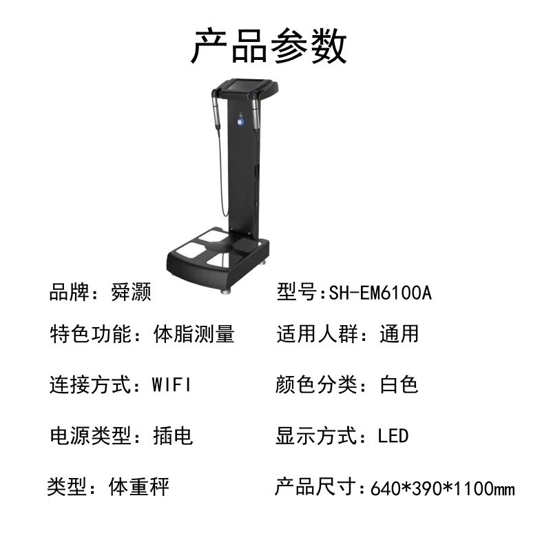舜灏 SH-EM6100A 新款TEZEWA体测仪(单位:个)高清大图