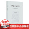 学者的人间情怀(精装) 陈平原 生活读书新知三联书店 正版书籍