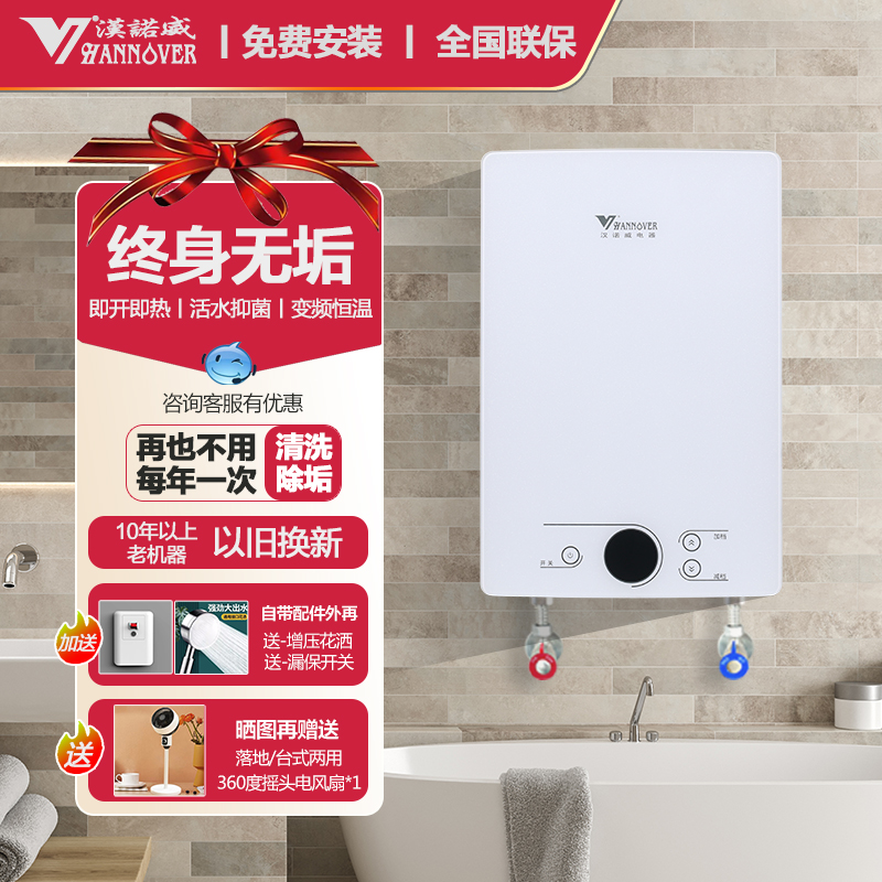 汉诺威（Hannover）DSC-MH1-8.8即热式电热水器家用全屋多路供水