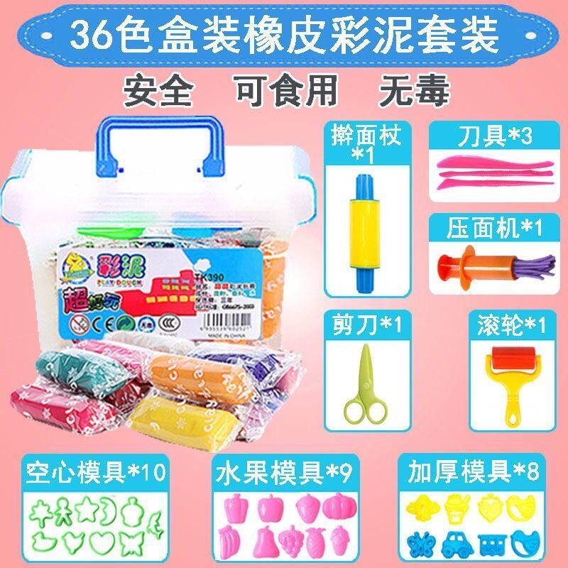 18/24/36色大号橡皮泥套装无毒彩泥超轻粘土太空泥水晶泥儿童玩具 简易-16色橡皮泥袋装[3个模具]
