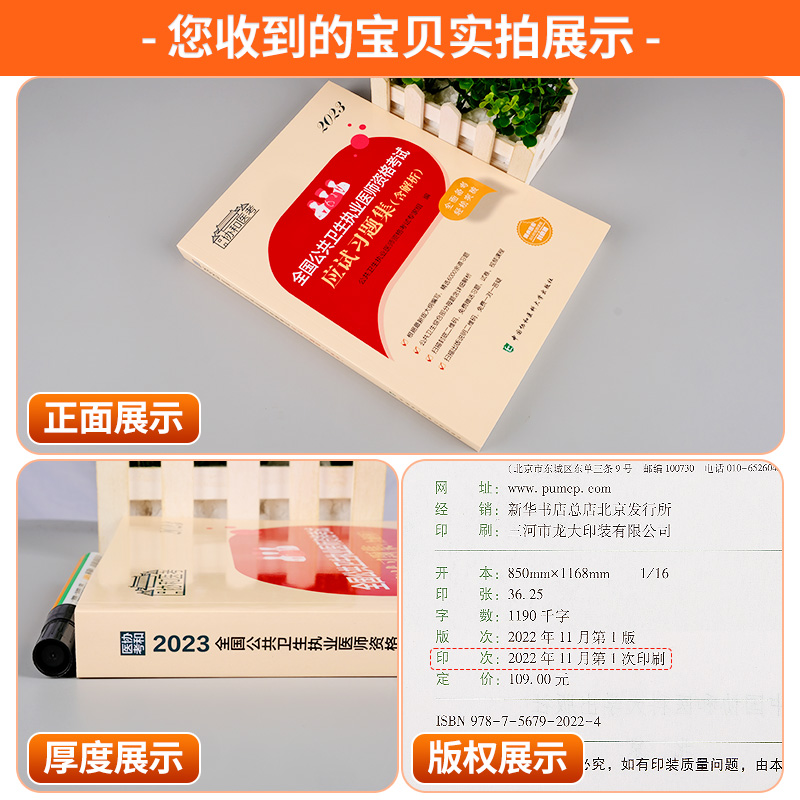 [醉染正版]备考2024 公卫执业医师2023年公共卫生执业医师资格考试应试习题集公共卫生执业医师练习题库协和高清大图