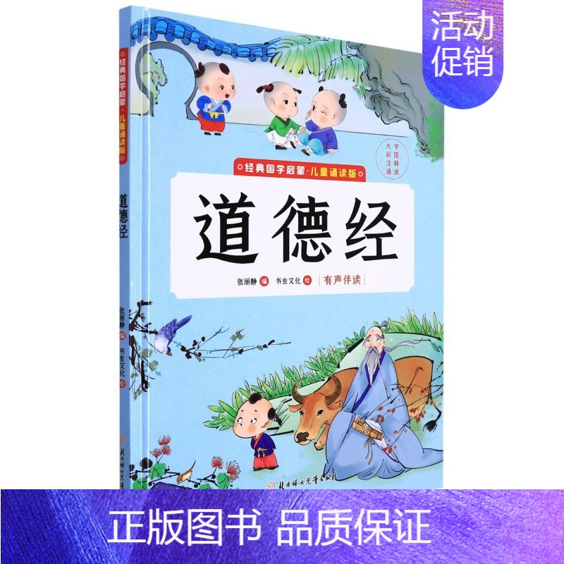道德经 【正版】任选中国文化类 精装儿童绘本幼儿园阅读老师3-6岁早教启蒙读物适合小班中班大班小学宝宝课外故事书籍三字经