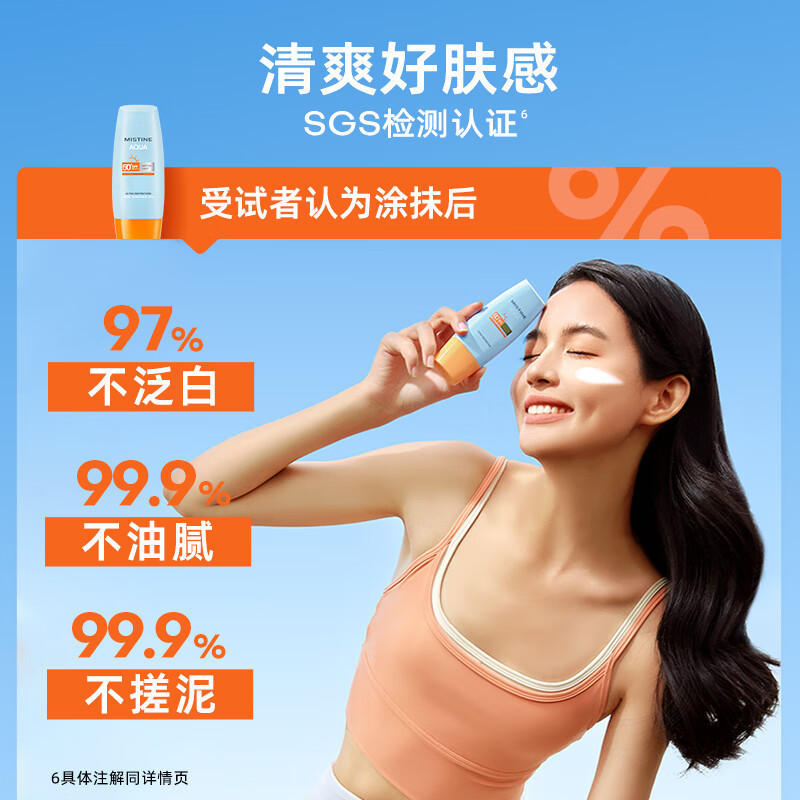 蜜丝婷 水漾修护 防晒霜SPF50+PA+++40ml(小黄帽)高清大图