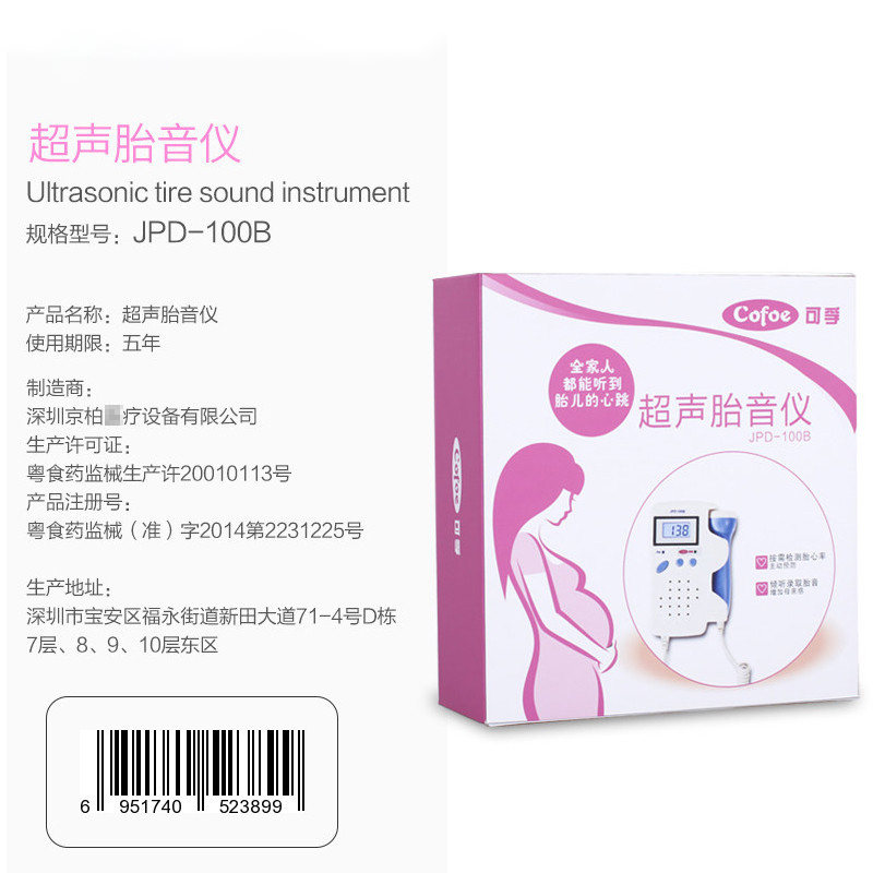 赠耦合剂孕周盘]可孚胎心监测仪孕妇家用医用无辐射多普勒 胎心仪胎语仪胎儿胎心听诊器 Cofoe