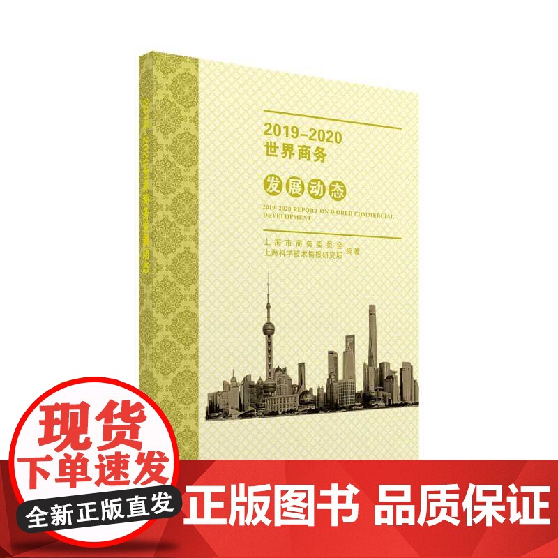 2019—2020世界商务发展动态