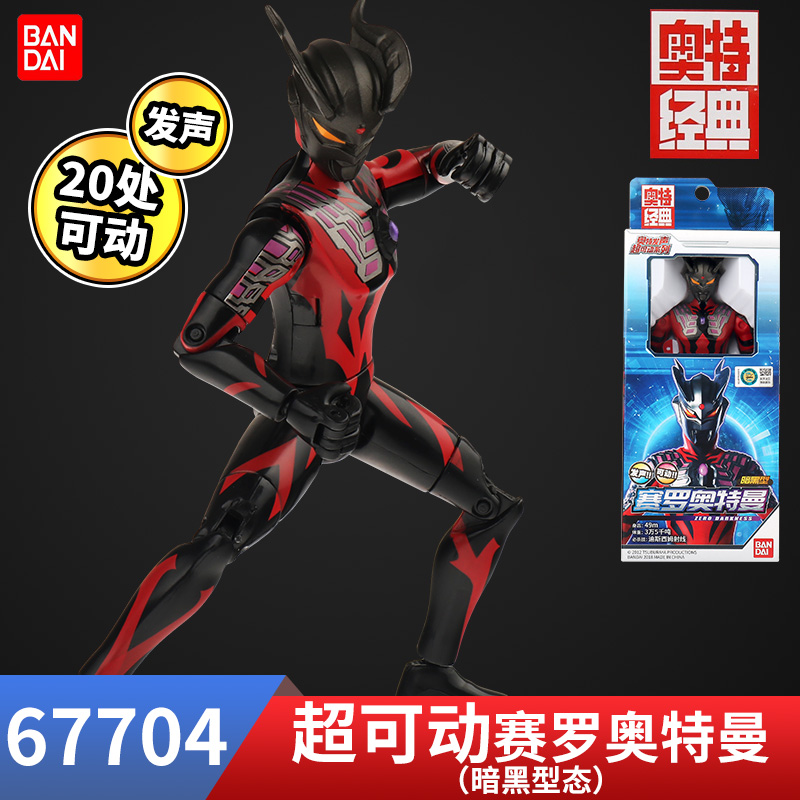 正版万代发声超可动人偶玩具关节可动赛罗迪迦欧布奥特曼模型手办 发声超可动赛罗67704_20