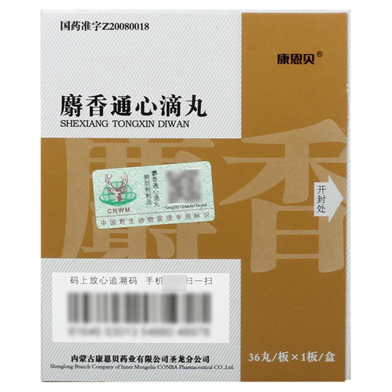 康恩贝麝香通心滴丸35mg36丸盒冠心病稳定型劳累性心绞痛气虚血瘀胸痛