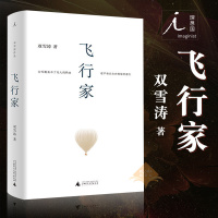 [套装2册]不间断的人+平原上的摩西 [正版]自选全8册理想国双雪涛作品集全套 不间断的人飞行家翅鬼猎人聋哑时代平原上的