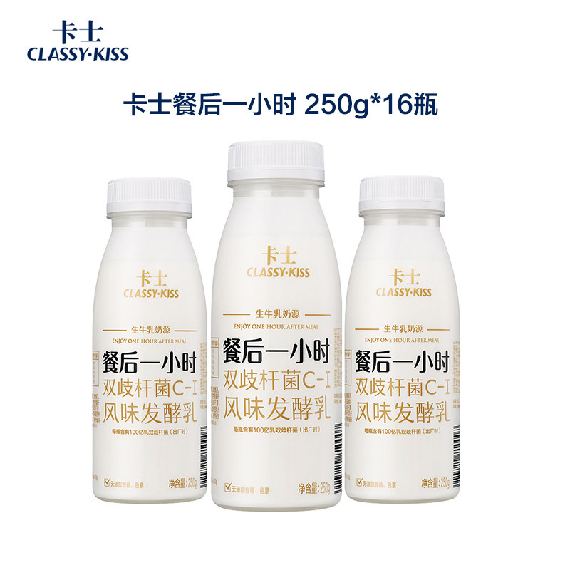 卡士(CLASSY-KISS)餐后一小时250g*16瓶 双歧杆菌C-I低温原味酸奶酸牛奶风味发酵乳