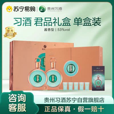 贵州習酒君品习酒53度500ml*6瓶整箱装酱香型白酒【价格图片品牌报价