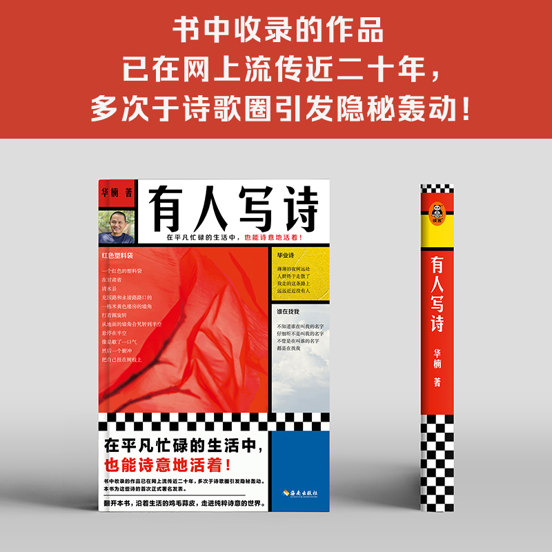 醉染图书有人写诗9787573004994高清大图