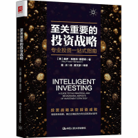 至关重要的投资战略 专业投资一站式指南