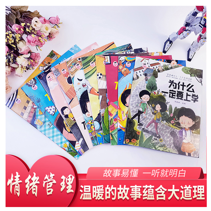 [全20册]宝宝为什么不能系列+英语绘本 [正版]为什么不能10册儿童情绪管理与性格培养绘本幼儿园0到3到6岁宝宝故事书高清大图