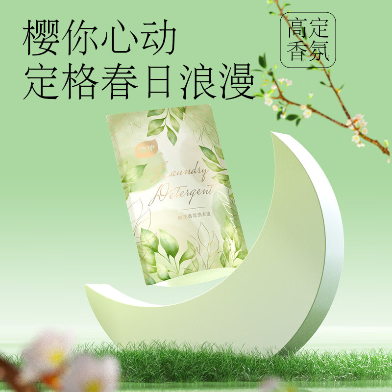 植护 樱花树下植萃香氛洗衣液 500g/袋*5袋(计价单位:箱)高清大图