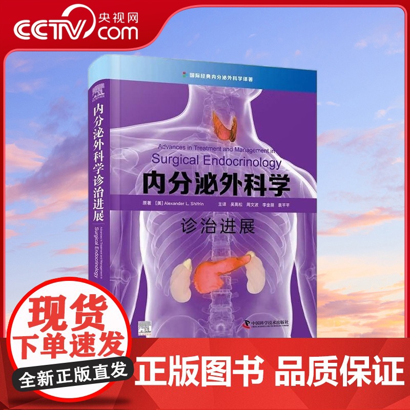 [央视网]内分泌外科学诊治进展 ZK高清大图