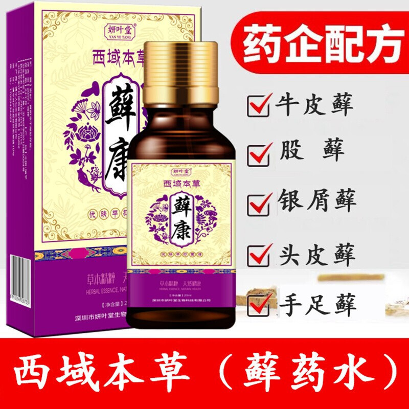 妍叶堂癣康夫贝宁去屑止痒液去头皮屑虫控油克星洗发水头屑