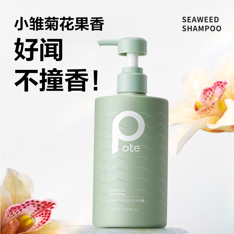 柏缇 海藻去屑止痒洗发水 舒缓留香氨基酸男女通用洗发露洗头膏505ml