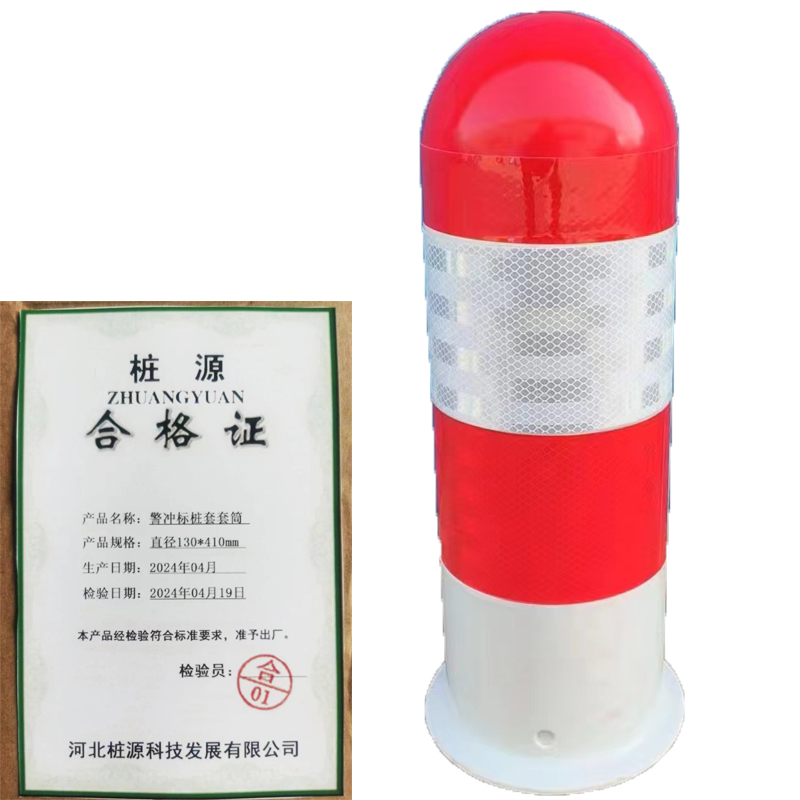 桩源 警冲标桩套套筒 直径130*410mm 个