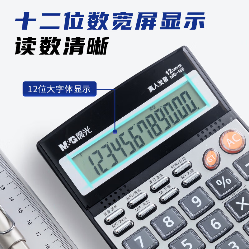 晨光计算器计算机MG-166语音型ADG98715