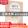 初中生必背古诗文61篇:硬笔书法版