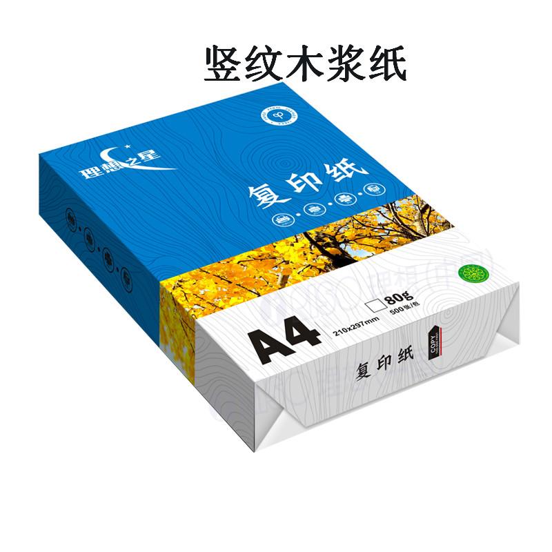理想之星80g-A4-复印纸-F