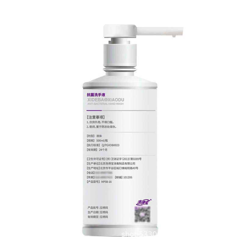 洗得宝 洗手液 抗菌洗手消毒液500ml 办公室按压式清洁 2瓶/袋(单位:袋)