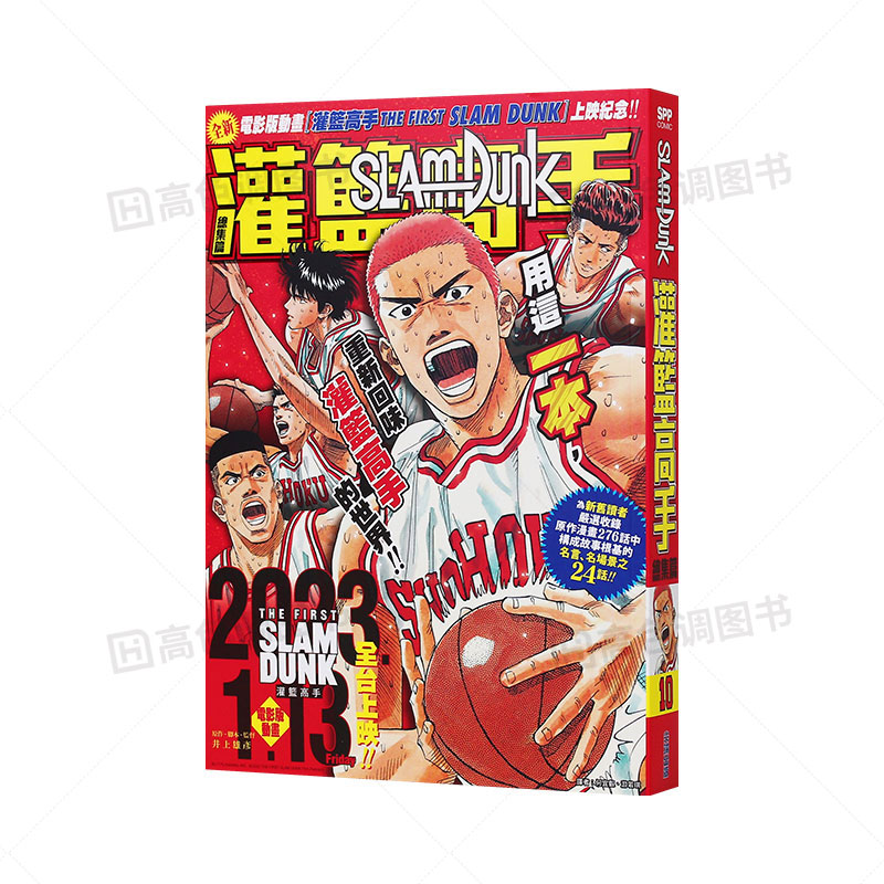[正版]台版中文繁体 SLAM DUNK灌篮高手总集篇 灌篮高手漫画书台版 井上雄彦 尖端高清大图