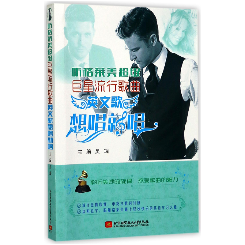 音像听格莱美流行歌曲(英文歌想唱就唱)编者:吴瑞