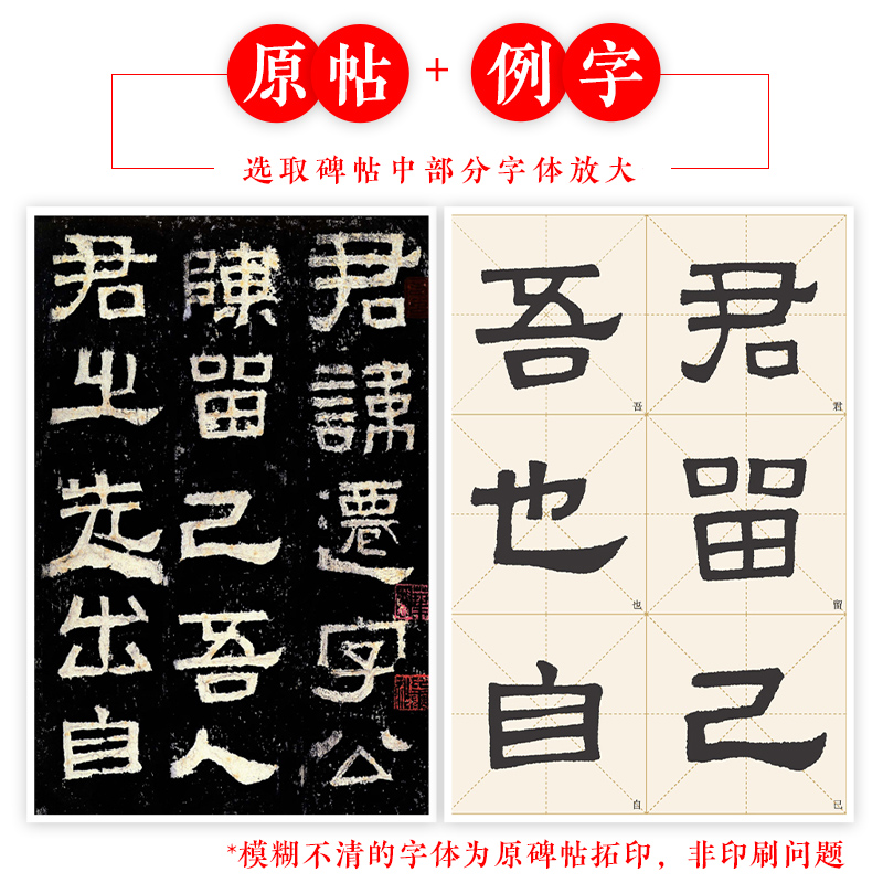 [正版]墨点字帖 毛笔隶书字帖张迁碑历代经典碑帖高清放大对照本临摹原碑原帖拓本成人初学者入门基础教程 书籍高清大图