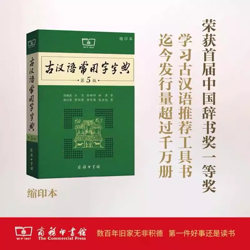 [缩印版]古汉语常用字字典.第5版 初中通用 [正版]古汉语常用字字典第5版 第五版 商务印书馆 新版古代汉语词典/字典高清大图