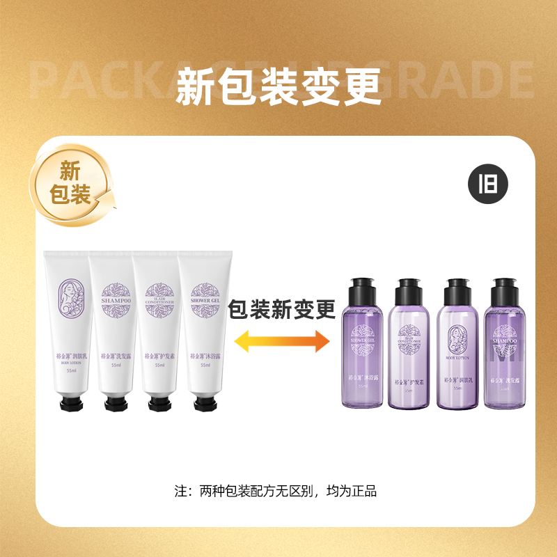 裕金源 洗护发护肤便携旅行套装(55ml*4) 4件套高清大图