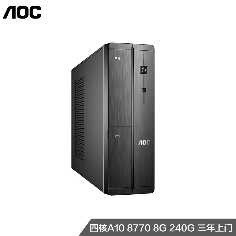 AOC 荣光910 高性能商用办公台式机家用电脑主机(四核AMD A10 8770 8G 240G SSD商务键鼠 三年上门)