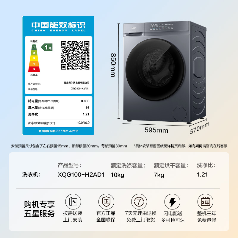 海尔(Haier)初色系列 10公斤 变频 滚筒洗衣机 洗烘一体机 六维减震 超薄机身 XQG100-H2AD1高清大图