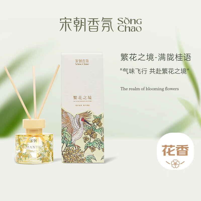 宋朝繁花之境无火香薰满陇桂雨【满屋桂香调】120ml