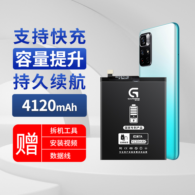 [加力邦]小米电池 红米7A电池 容量4120mAh 编码BN49 手机电池