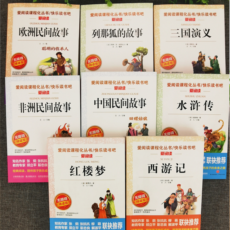 [全7册 送考点]五年级下册阅读+中欧非 [正版]全套8册中国民间故事五年级上册必读的课外书老师欧洲非洲三国演义水浒传四